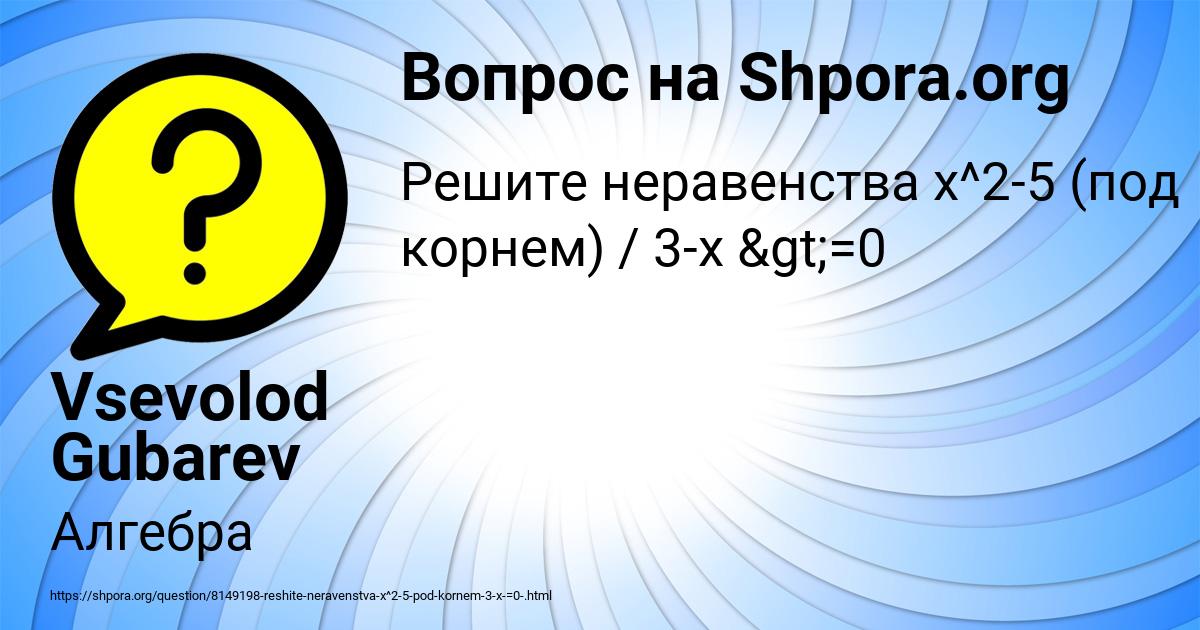 Картинка с текстом вопроса от пользователя Vsevolod Gubarev